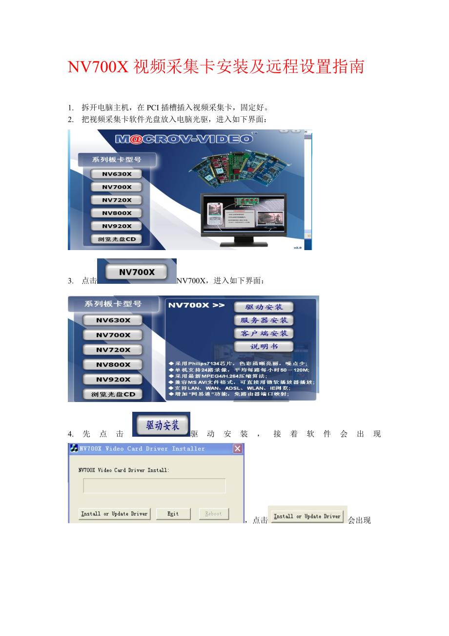 宏视采集卡nv700 x卡安装和远程设置_第1页