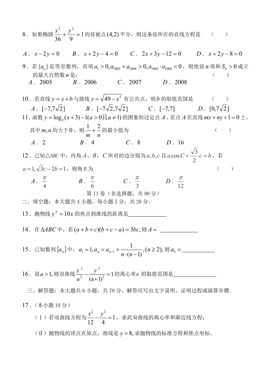 广西河池高级中学高二数学上学期第二次月考试题 理_第2页