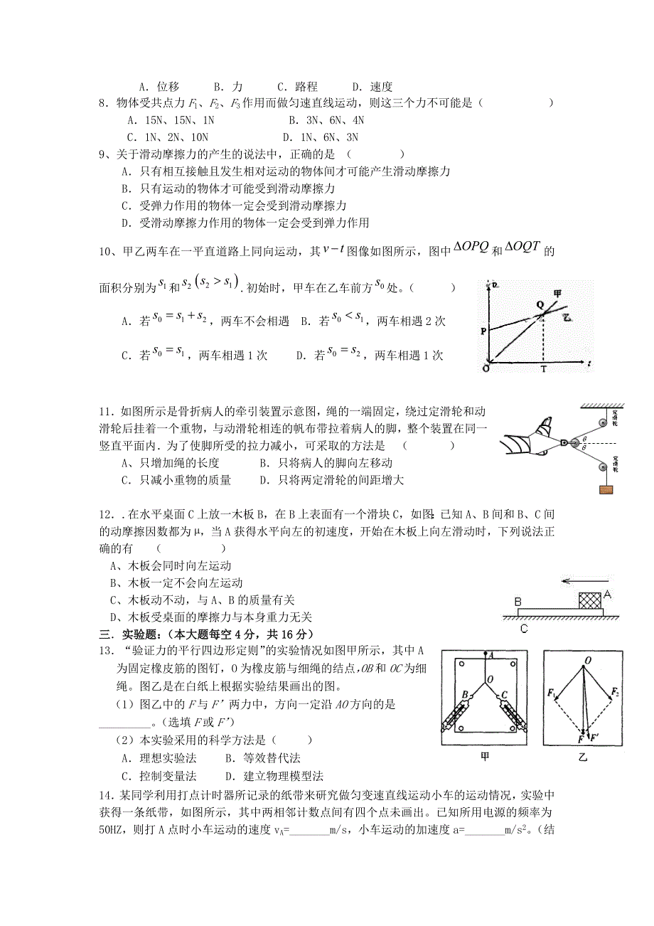 江苏省海安县实验中学2015-2016学年高一物理上学期期中试题_第2页