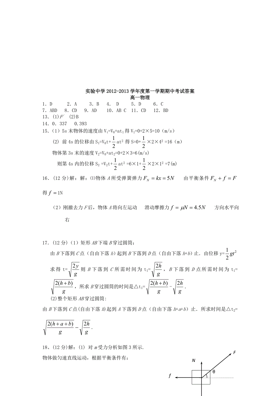 江苏省海安县实验中学2015-2016学年高一物理上学期期中试题_第4页