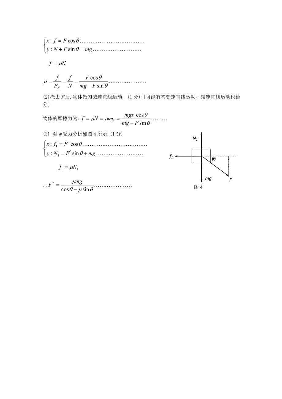 江苏省海安县实验中学2015-2016学年高一物理上学期期中试题_第5页