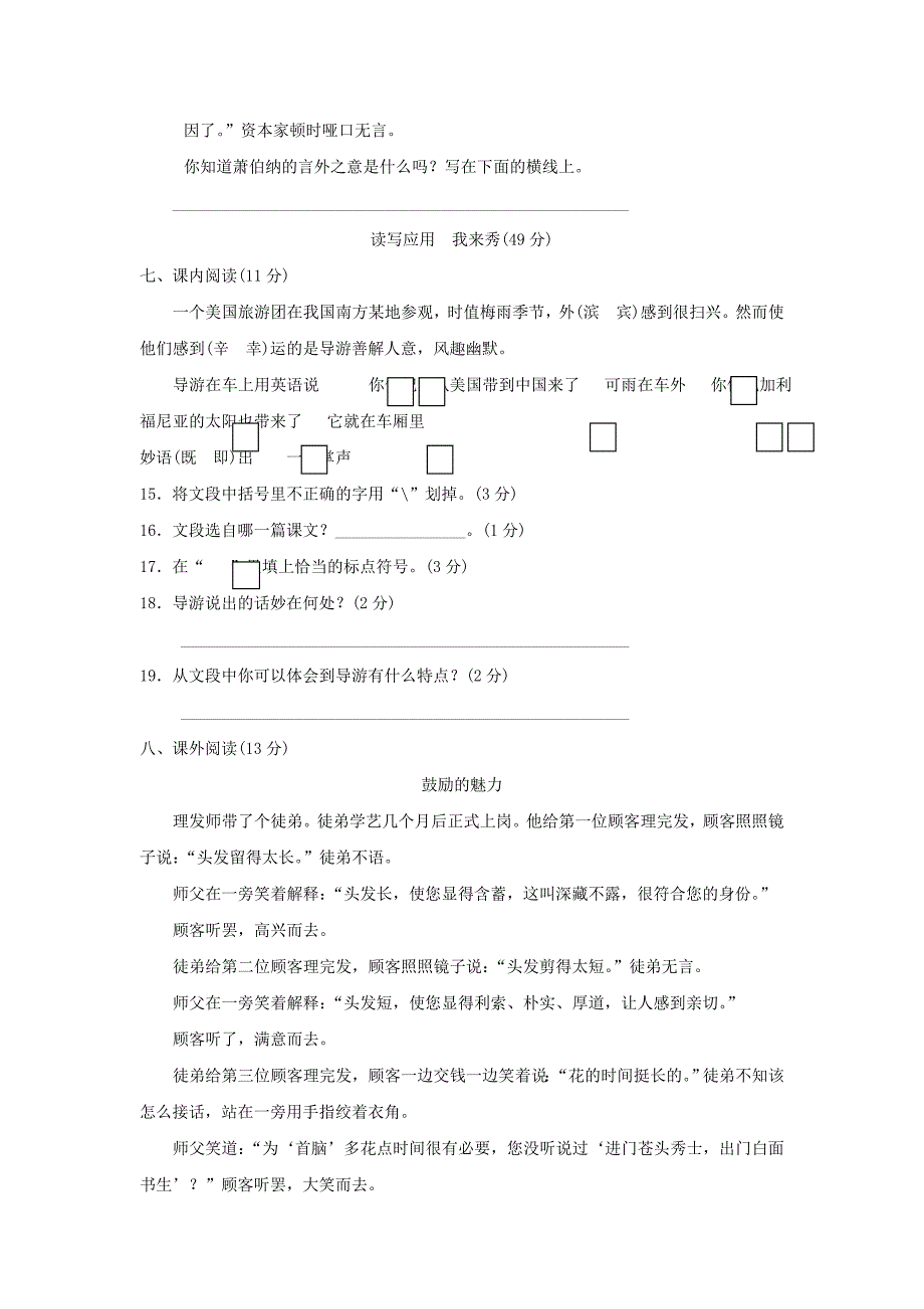 2019年四年级语文上册第4单元幽默三则达标检测卷b卷长春版_第3页