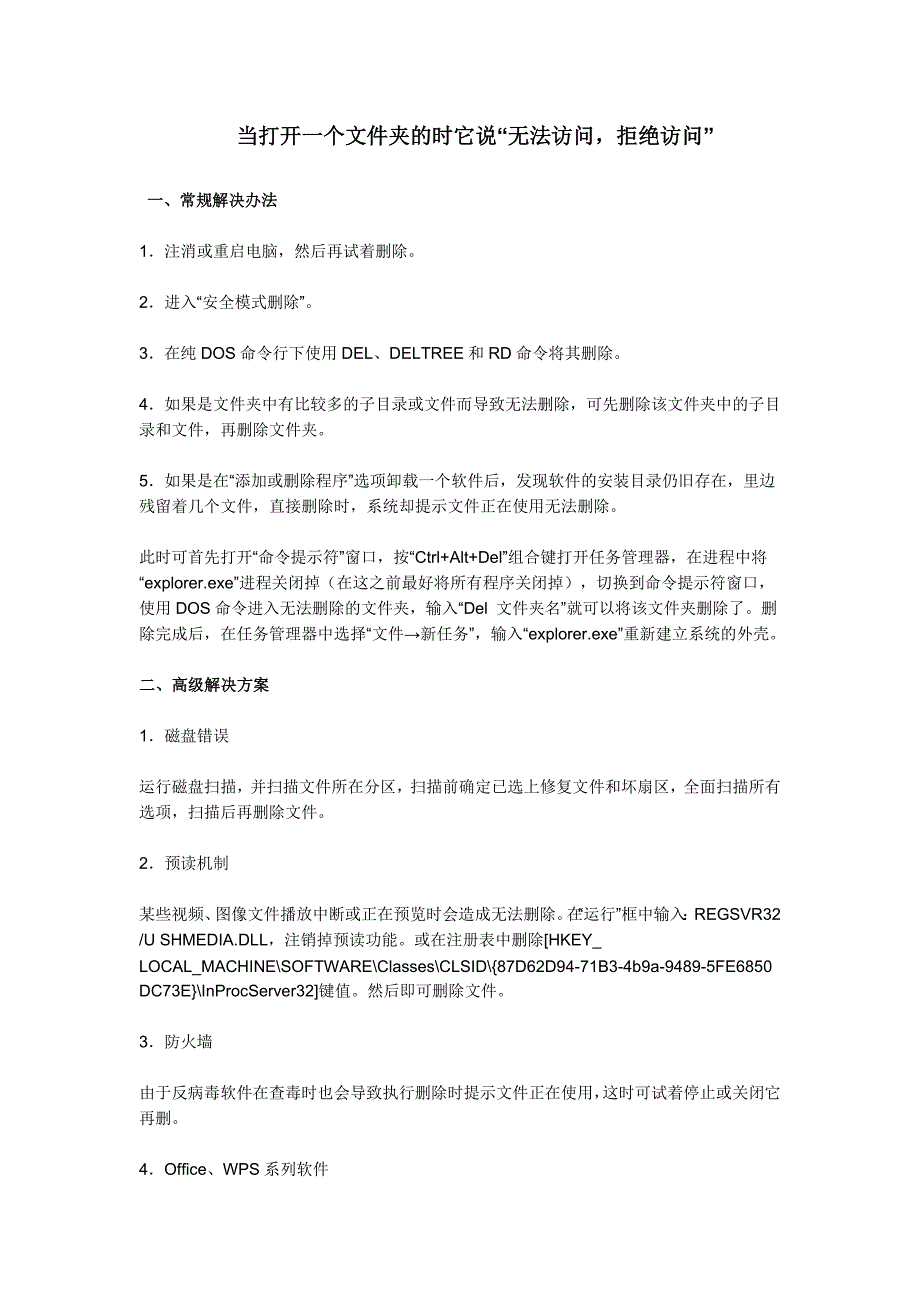 打开一个文件夹的时它说“无法访问拒绝访问”_第1页