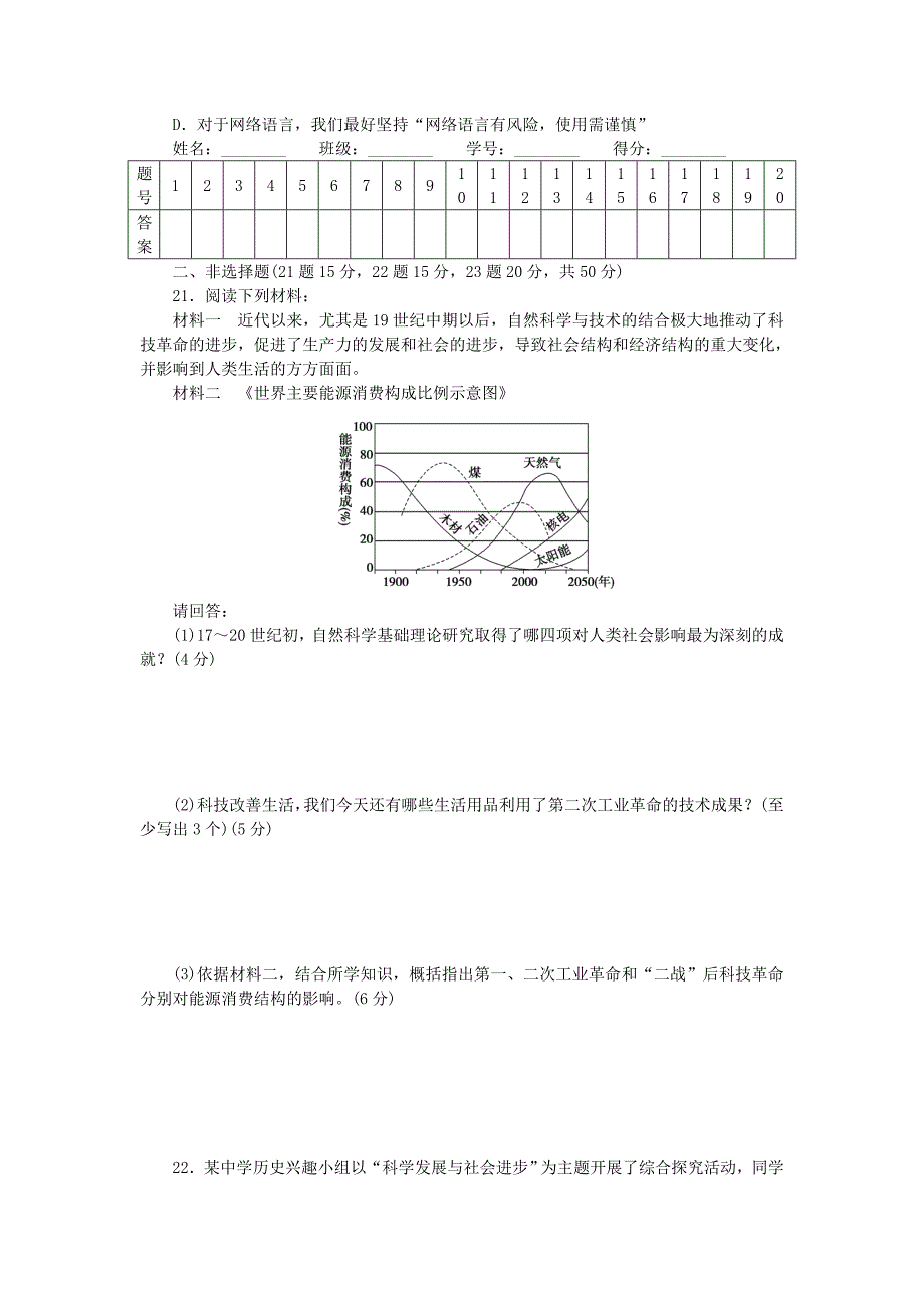 新2015-2016学年高中历史 第四单元 近代以来世界的科学发展历程单元检测 新人教版必修3_第4页