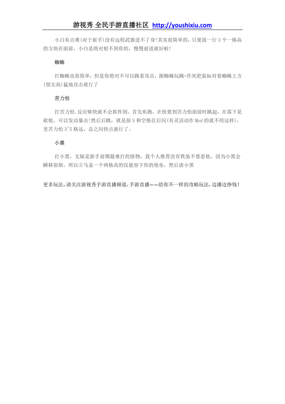 我的世界无伤杀怪技巧分享_第2页