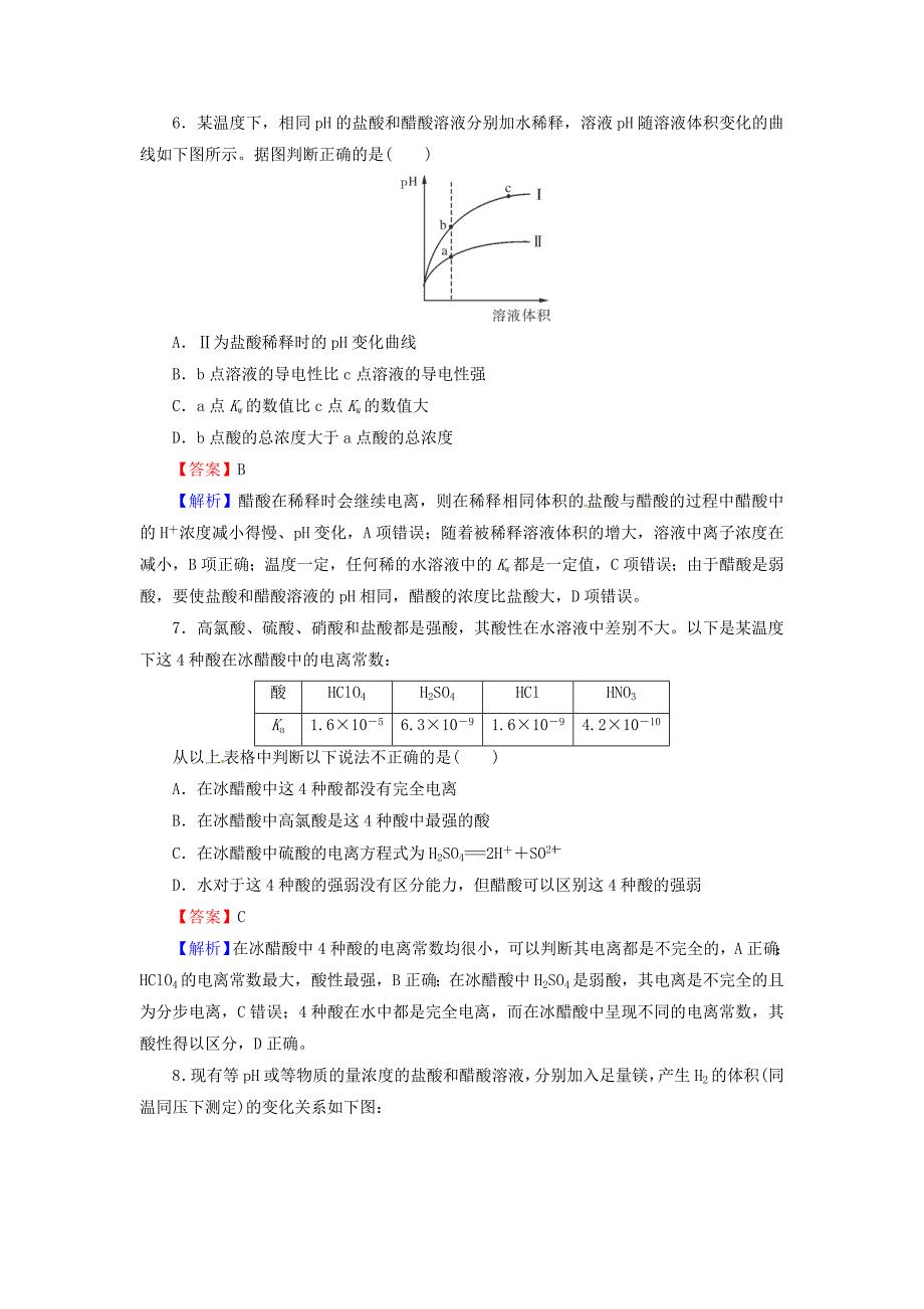 2016届高考化学一轮复习 第8章 第22讲《弱电解质的电离》练习1_第2页