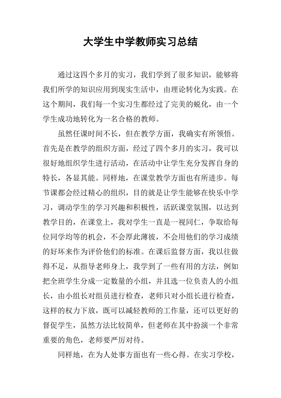 大学生中学教师实习总结_3.doc_第1页