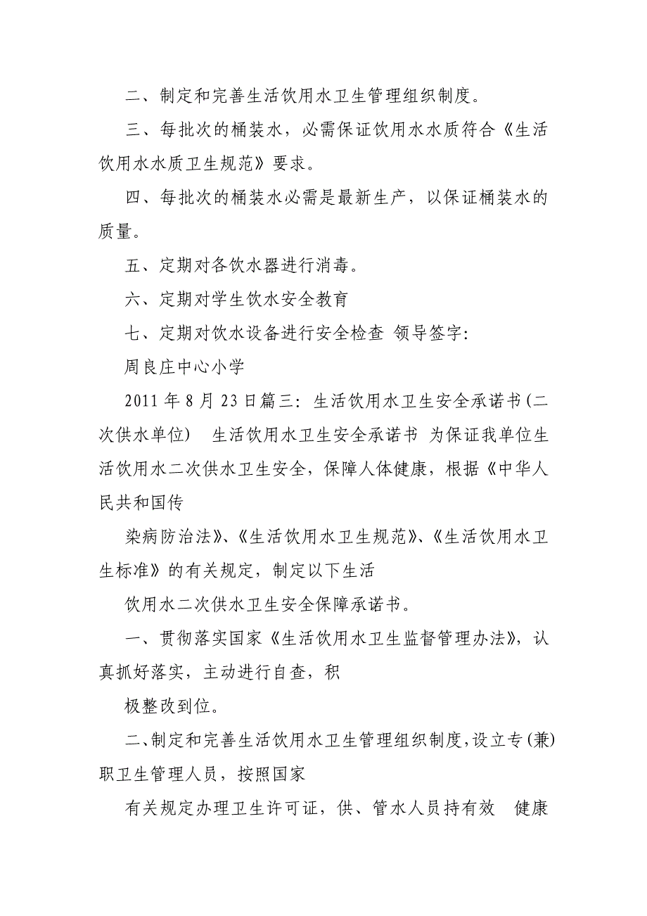 饮用水标准承诺书_第4页