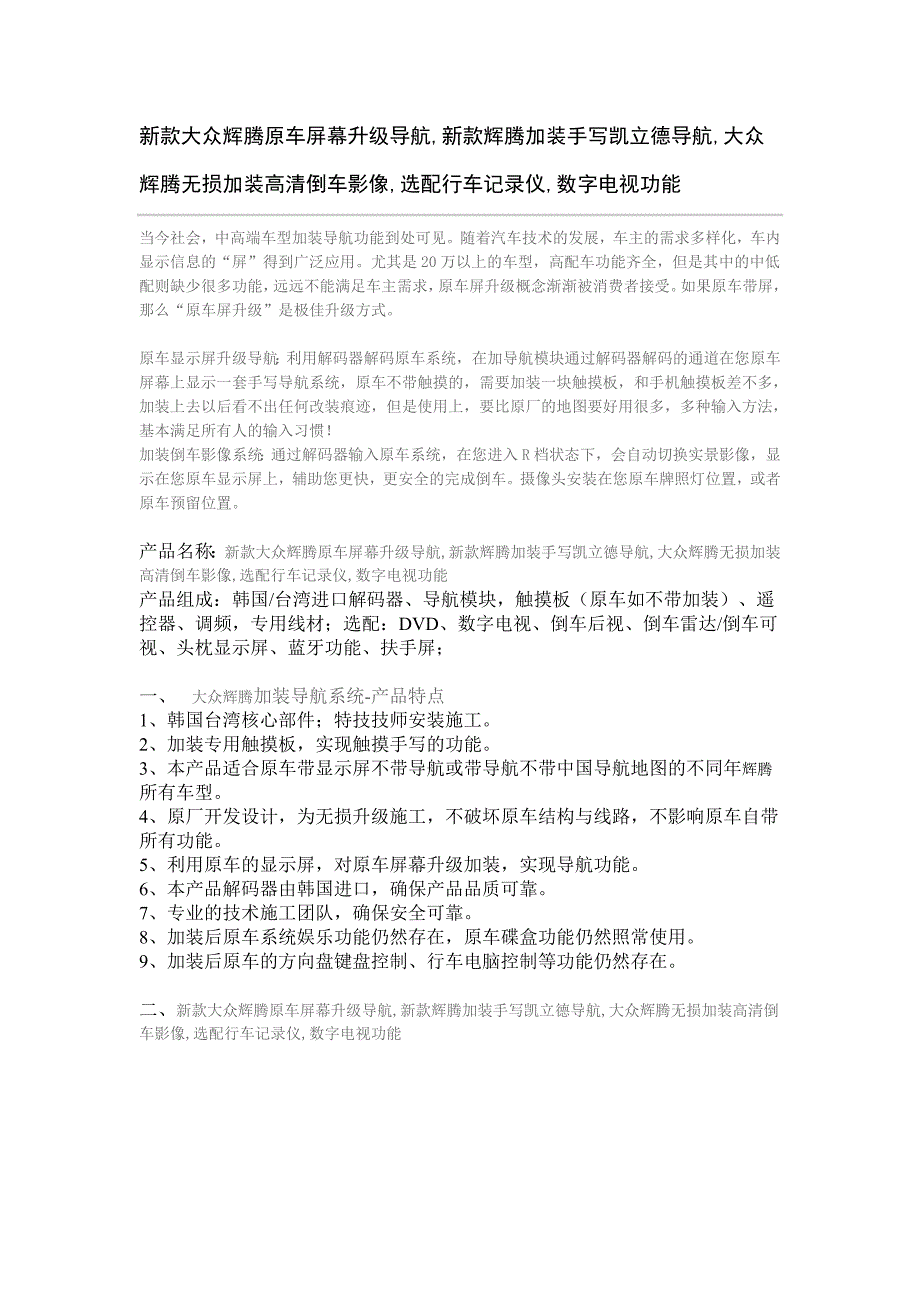 新款大众辉腾原车屏幕升级导航加装高清凯立德导航_第1页