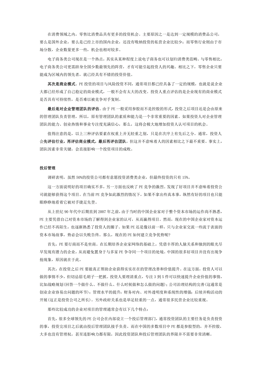 pe投资如何寻找好项目_第2页