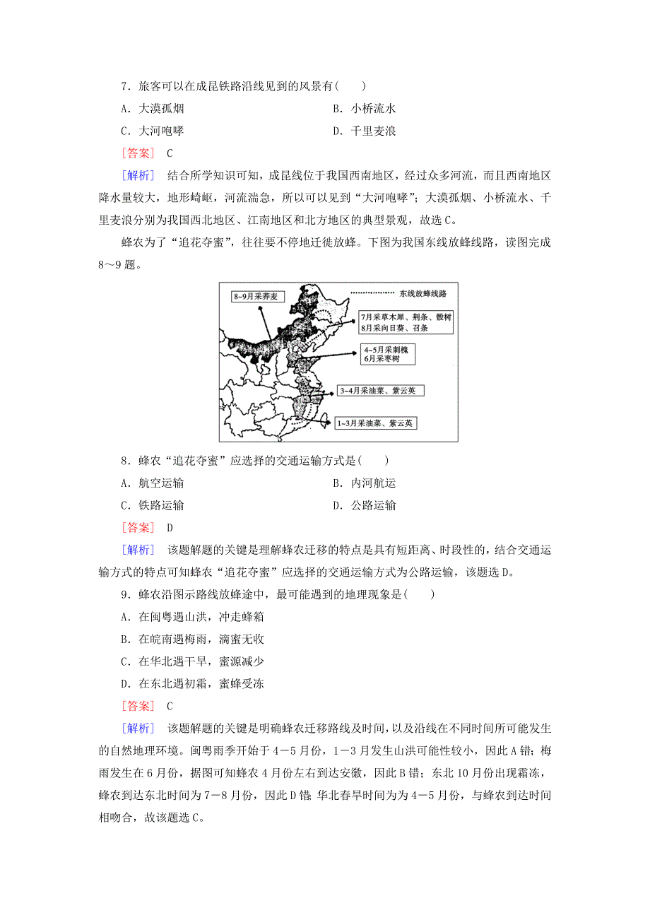 2016高考地理二轮复习 第一部分 微专题强化练 考点12 地域联系的主要方式_第3页