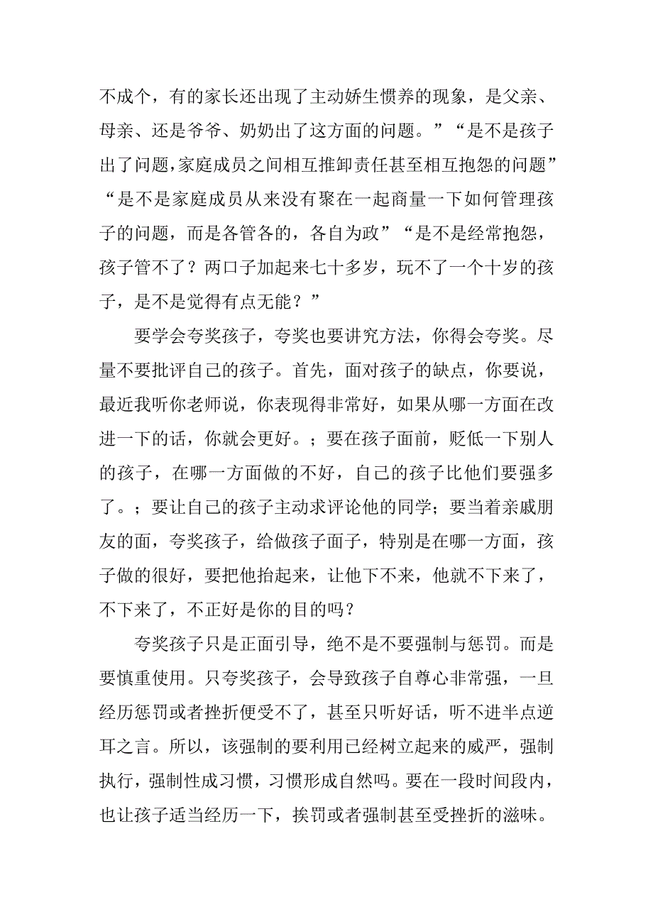 小学5年级11月份家长会发言稿.doc_第3页