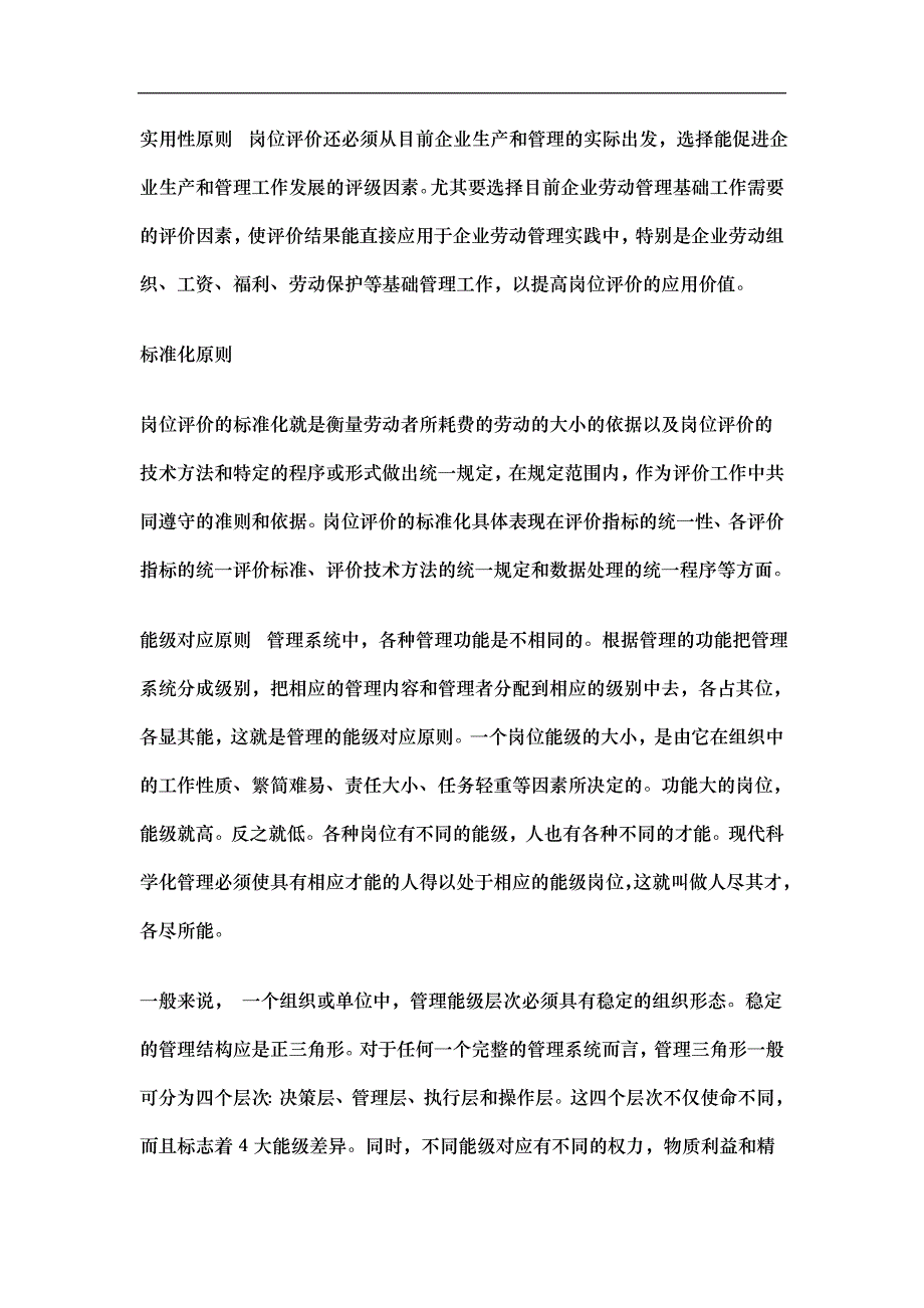 曾庆学薪酬管理讲义_第3页