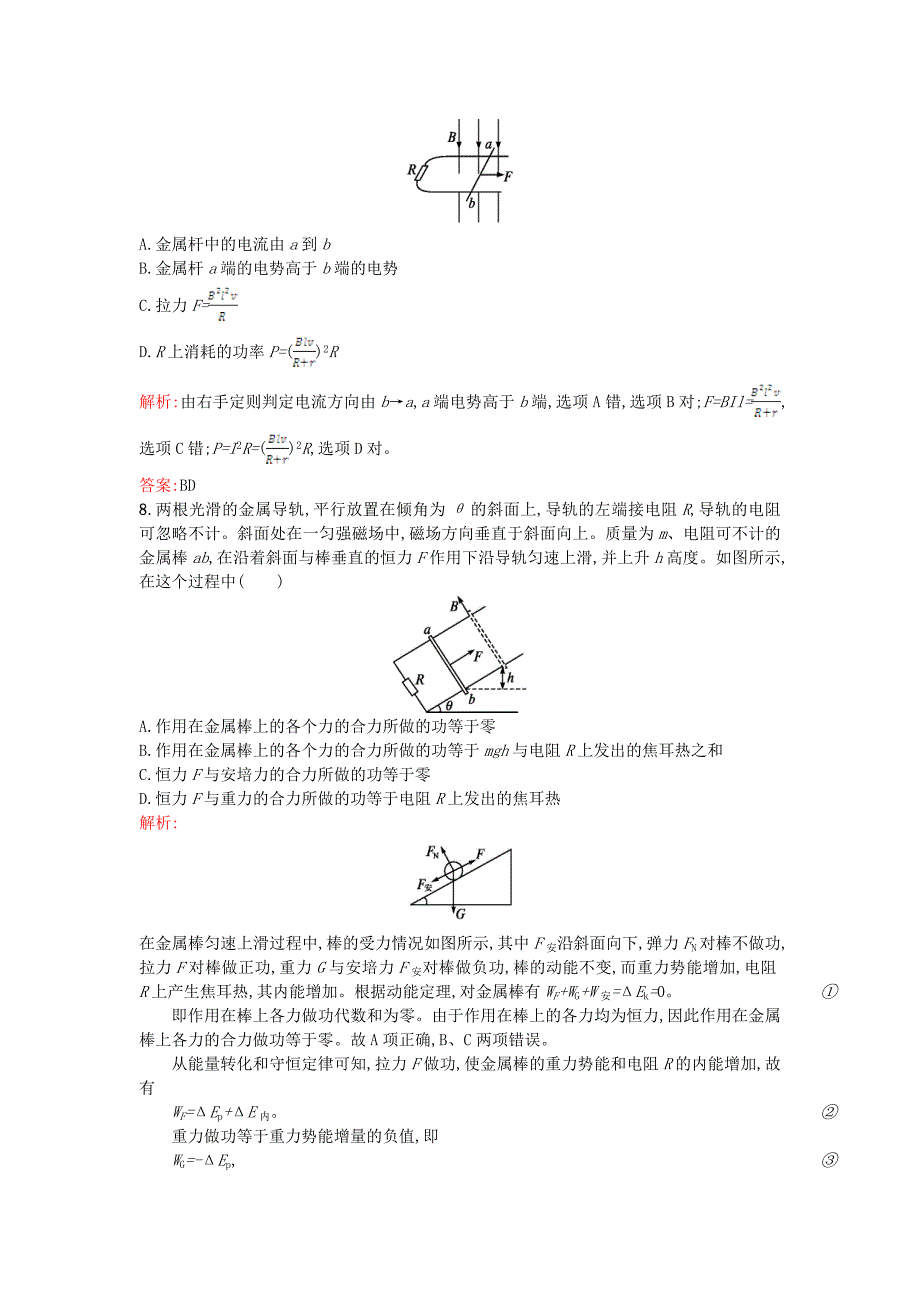 2015-2016学年高中物理 第四章 电磁感应过关检测（含解析）新人教版选修3-2_第4页