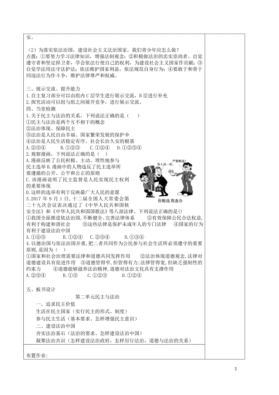 2019年中考道德与法治一轮复习 九上 第二单元 民主与法治教案 新人教版_第3页