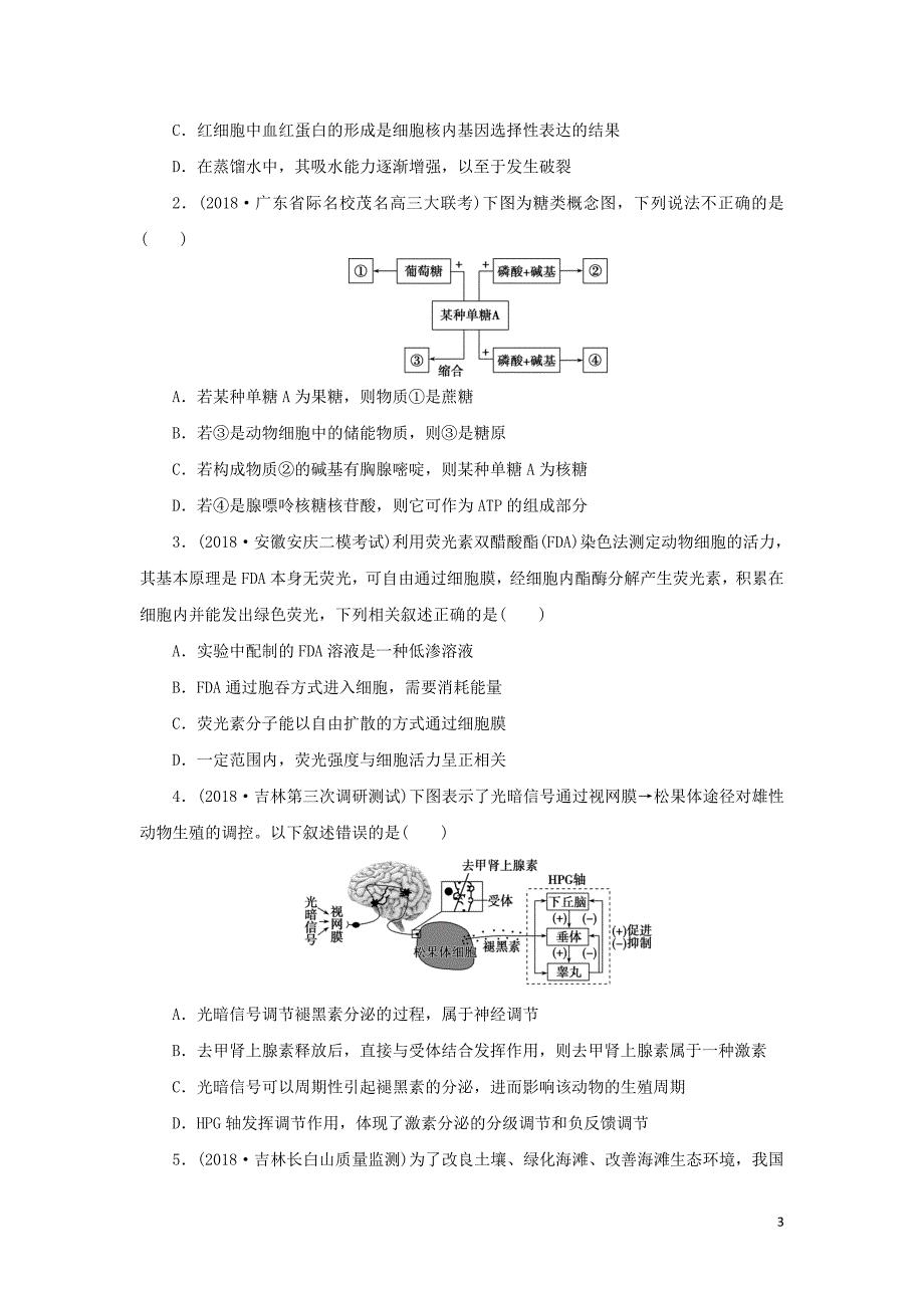 2019年高考生物二轮复习 选择题3组1练（七）_第3页