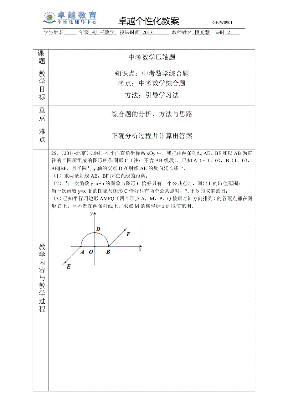 初三数学--综合题--卓越教案_第1页