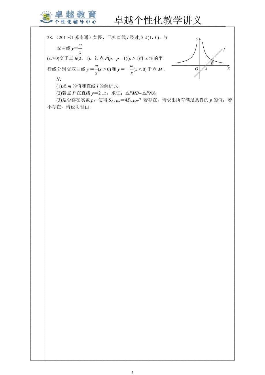 初三数学--综合题--卓越教案_第5页