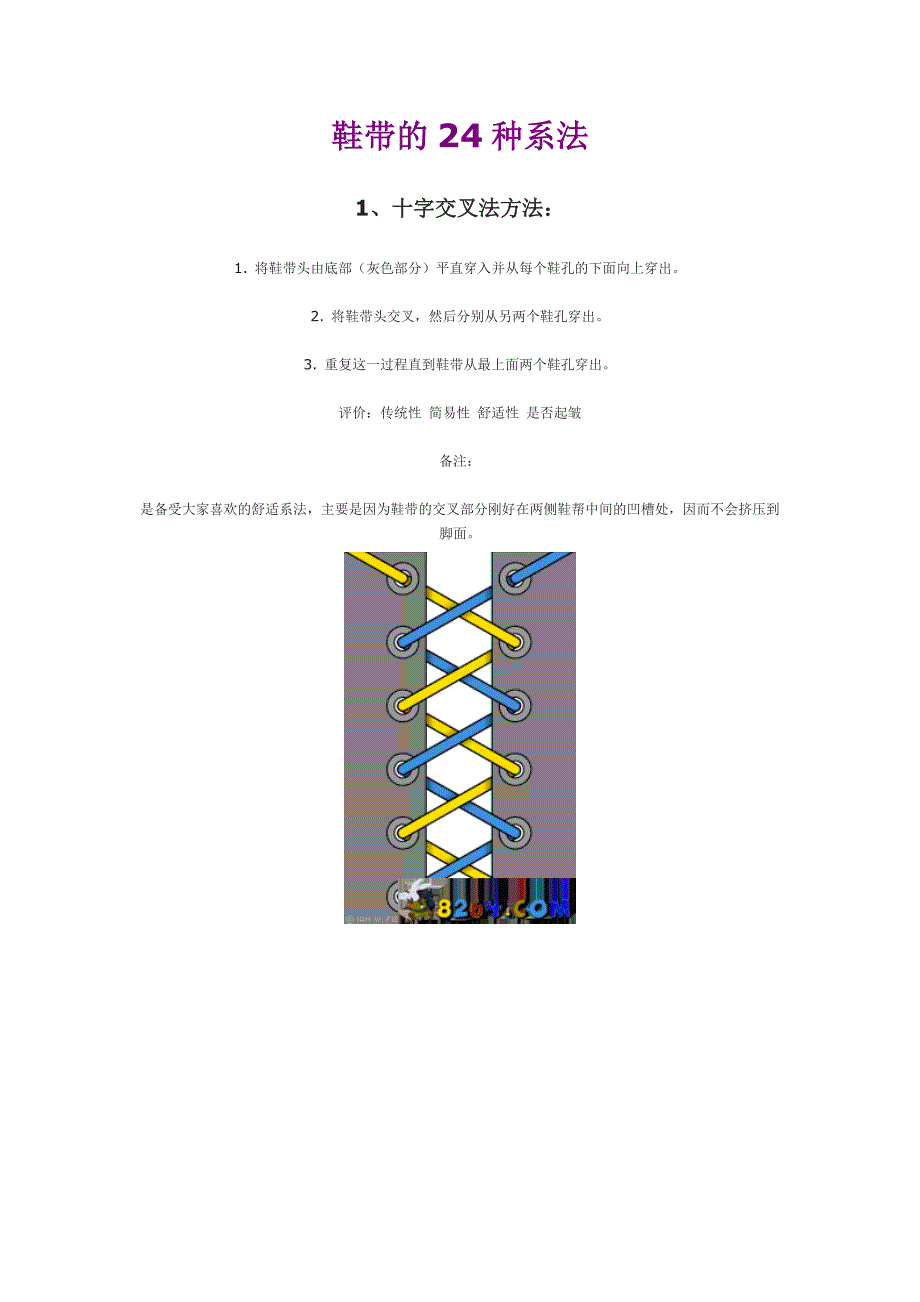 鞋带的24种系法图解_第1页