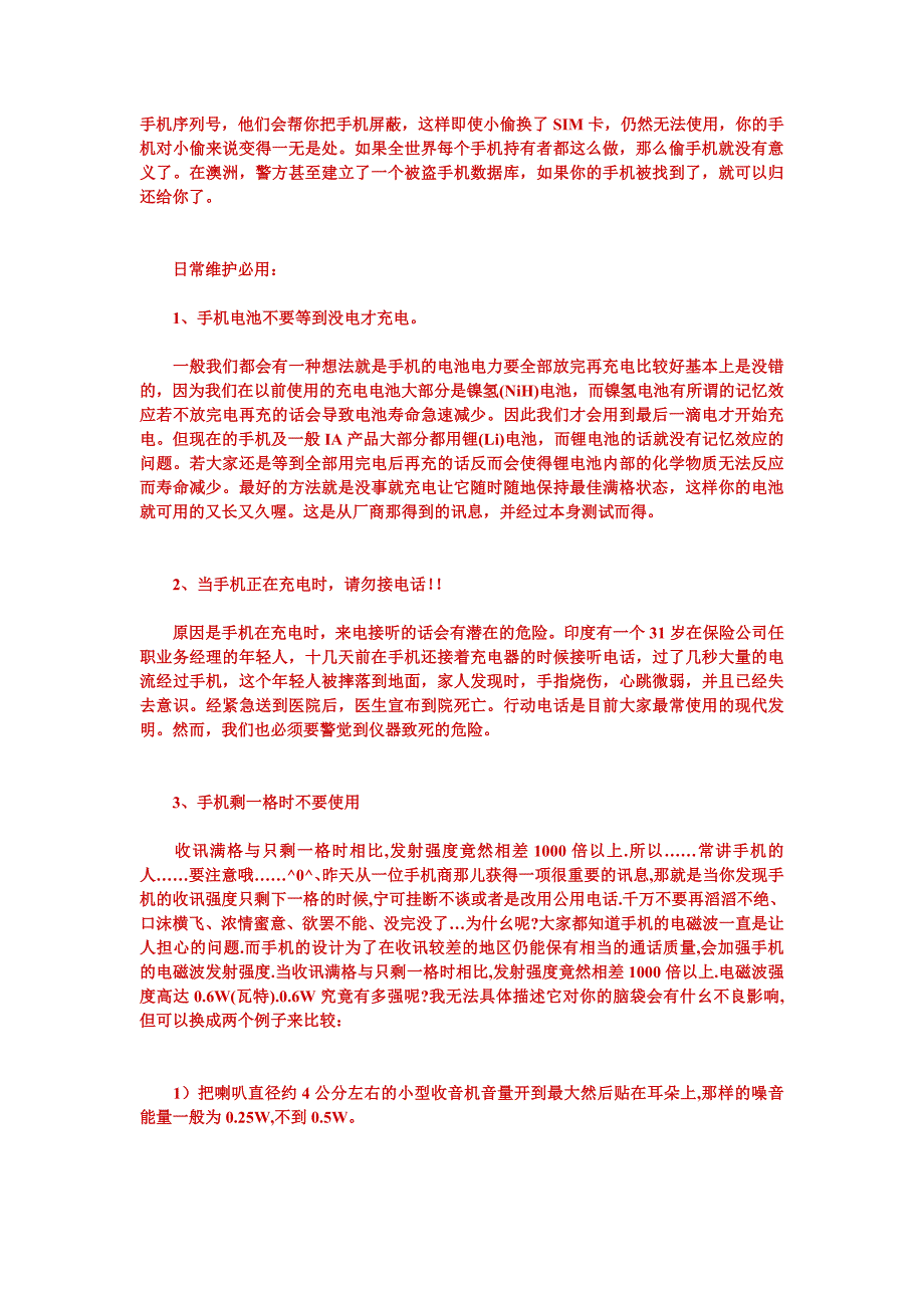 极少人知道的手机隐秘功能_第2页