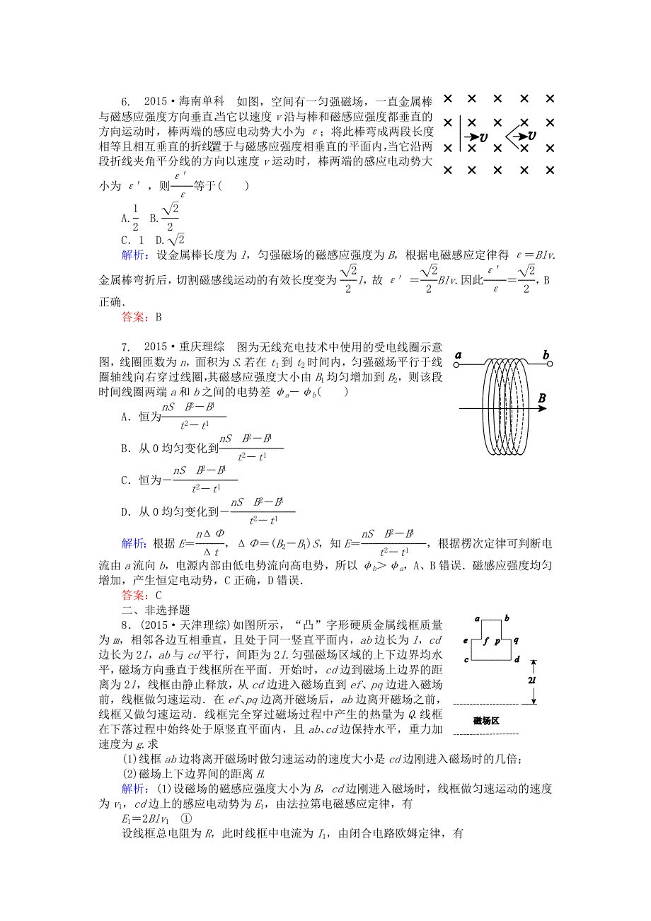 2016高考物理二轮复习 专题五 电路与电磁感应 5.12 电磁感应规律及其应用课时作业_第3页