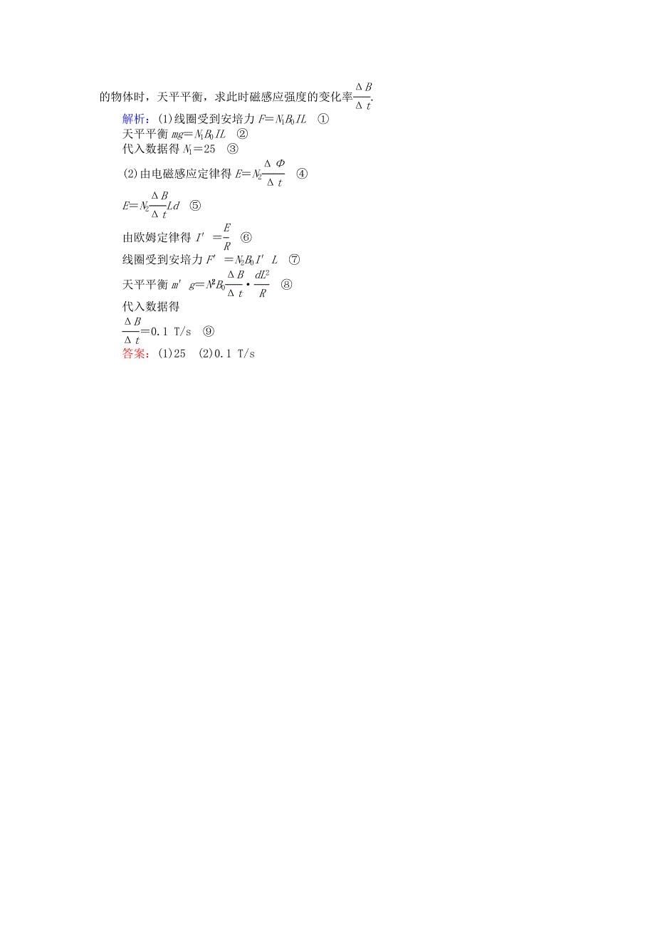 2016高考物理二轮复习 专题五 电路与电磁感应 5.12 电磁感应规律及其应用课时作业_第5页