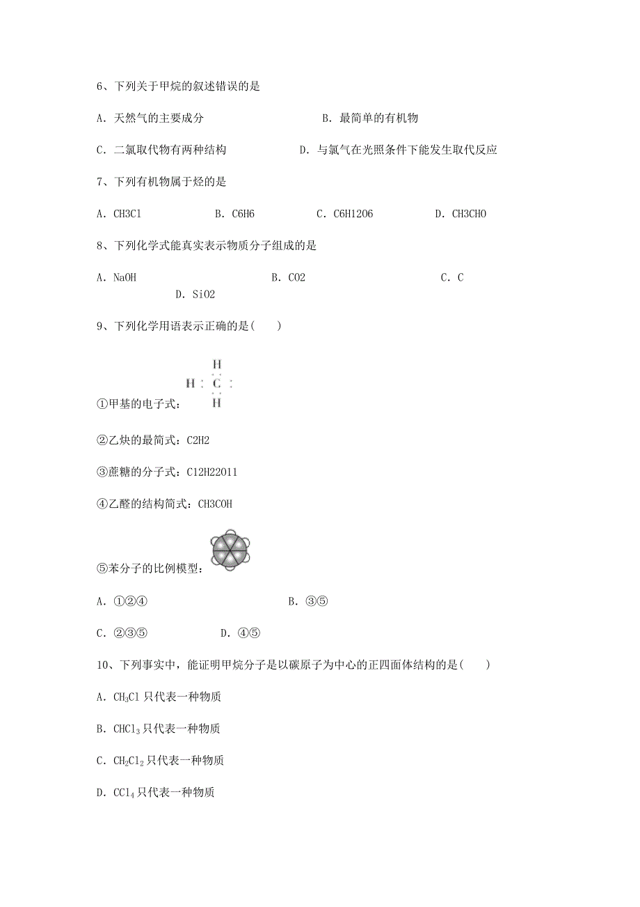 江西省宜丰县2016届高三化学一轮复习 第三章 有机化合物 第一节 最简单的有机化合物-甲烷能力达标练习题 新人教版必修2_第2页