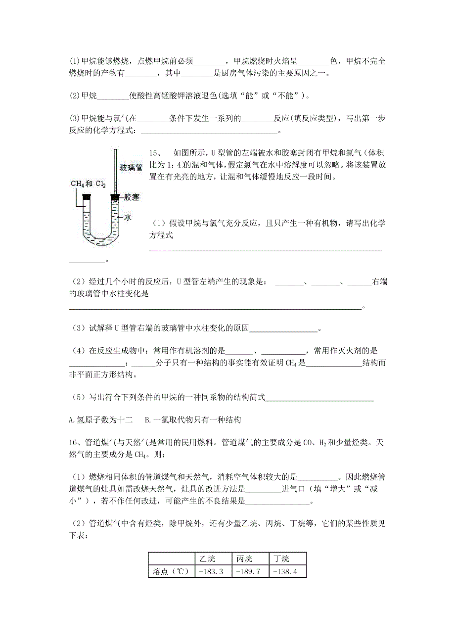 江西省宜丰县2016届高三化学一轮复习 第三章 有机化合物 第一节 最简单的有机化合物-甲烷能力达标练习题 新人教版必修2_第4页