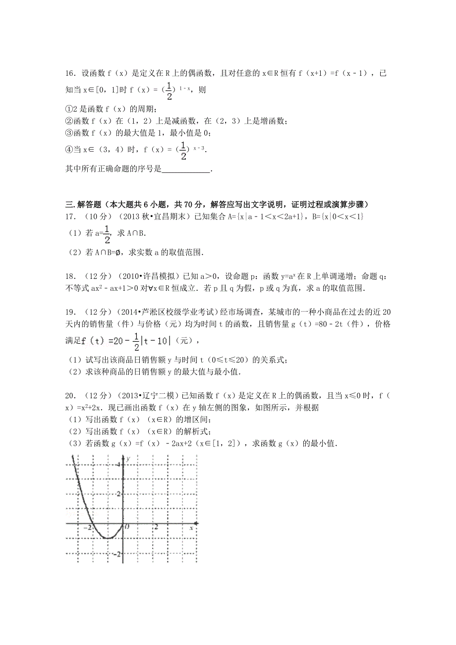 广东省湛江市廉江实验学校高补部2016届高三数学上学期8月月考试题（含解析）_第3页