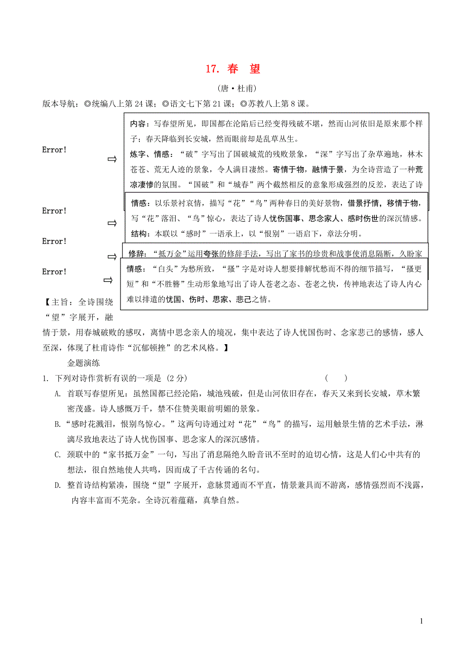 2019年中考语文 专题复习精炼 古诗词曲鉴赏 17 春望_第1页