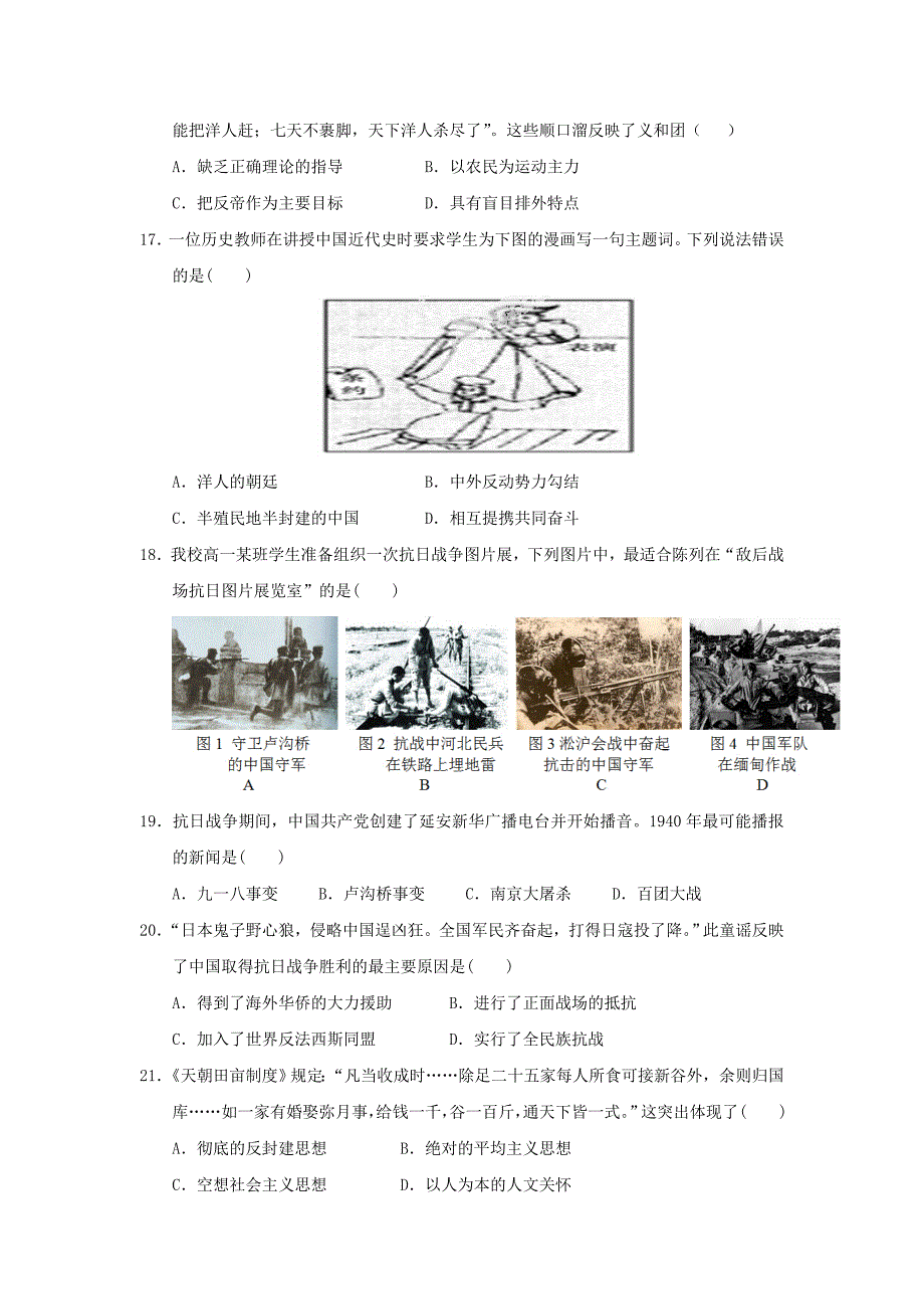 云南省蒙自市蒙自第一中学2015-2016学年高一历史10月月考试题_第3页