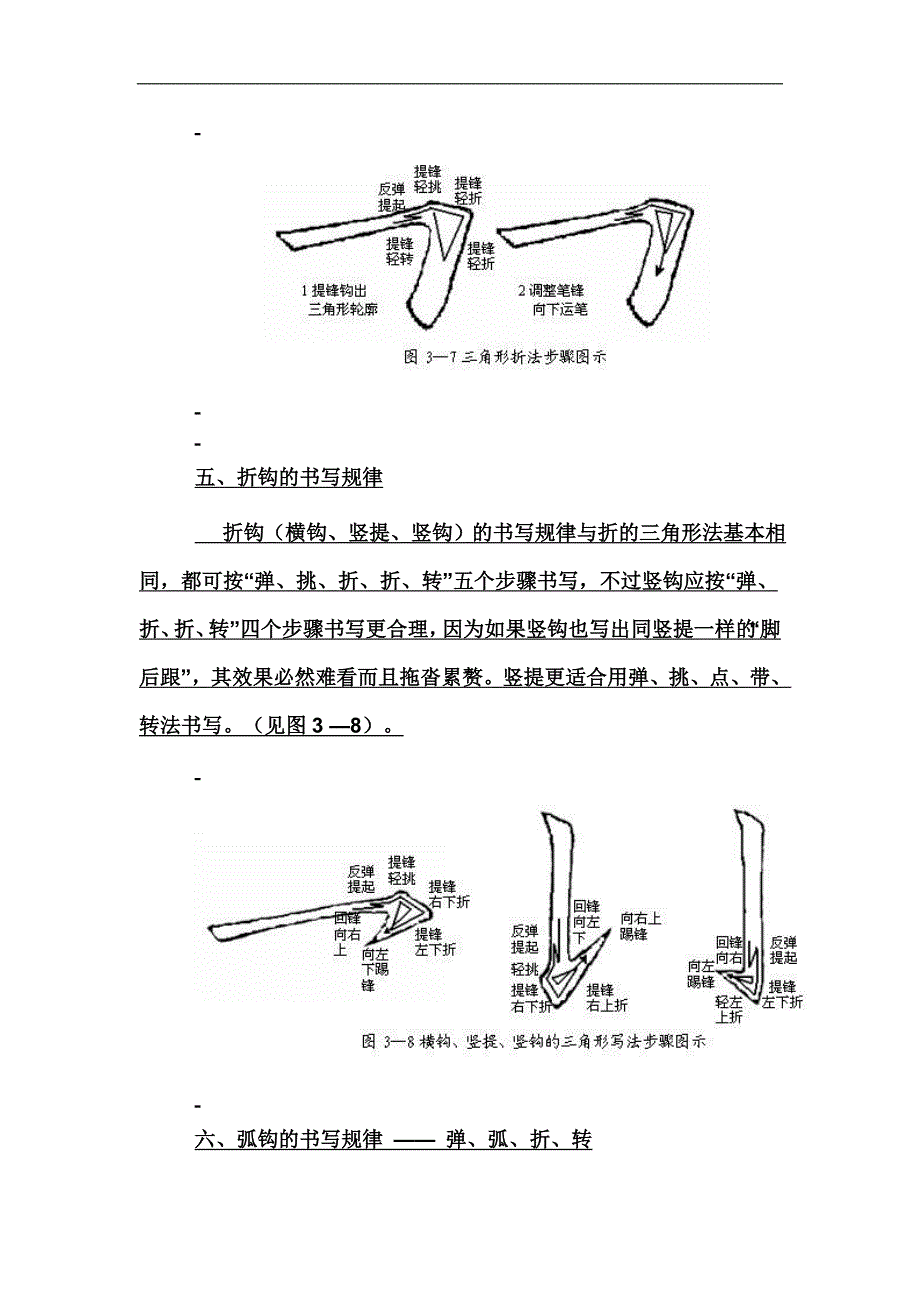 请看笔画收笔示范_第4页