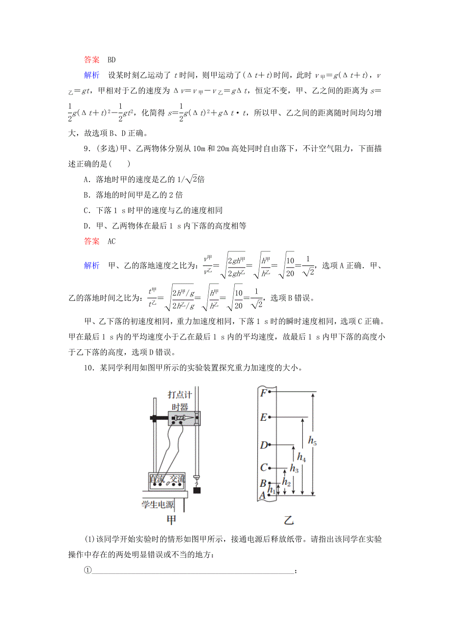 2015-2016学年高中物理 2.5-2.6自由落体运动 伽利略对自由落体运动的研究课时精练（含解析）新人教版必修1_第4页