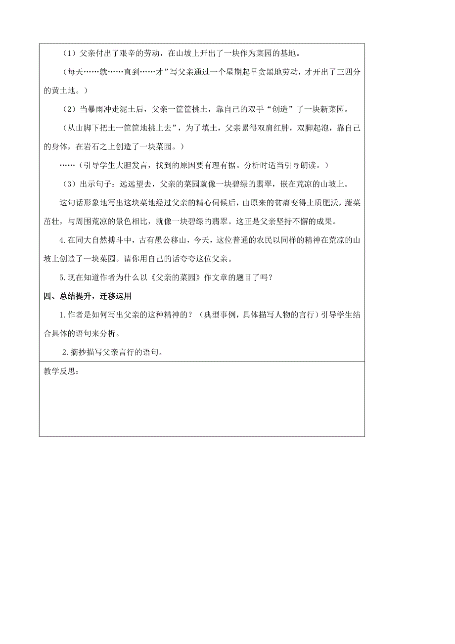 2019年四年级语文下册28父亲的菜园教案新人教版_第2页