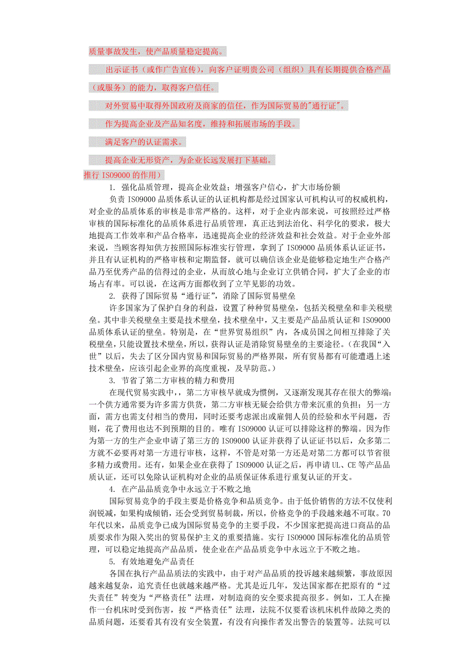 认证证书基本内容（济宁新兰德）_第3页