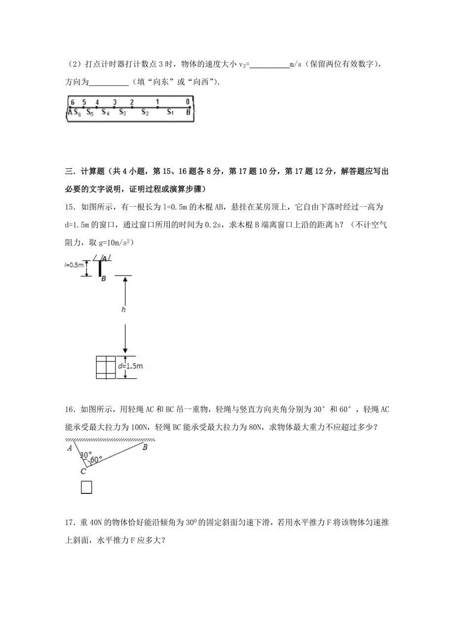 河北省2015-2016学年高一物理上学期期中试卷（含解析)_第5页