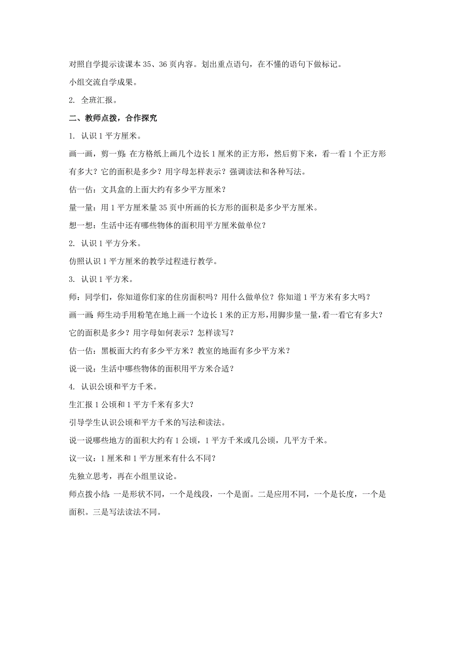 2019春三年级数学下册2.1面积和面积单位教案2新版西师大版_第2页