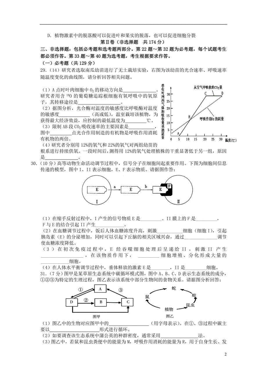 广东省深圳市宝安中学2016届高三生物10月月考试题_第2页