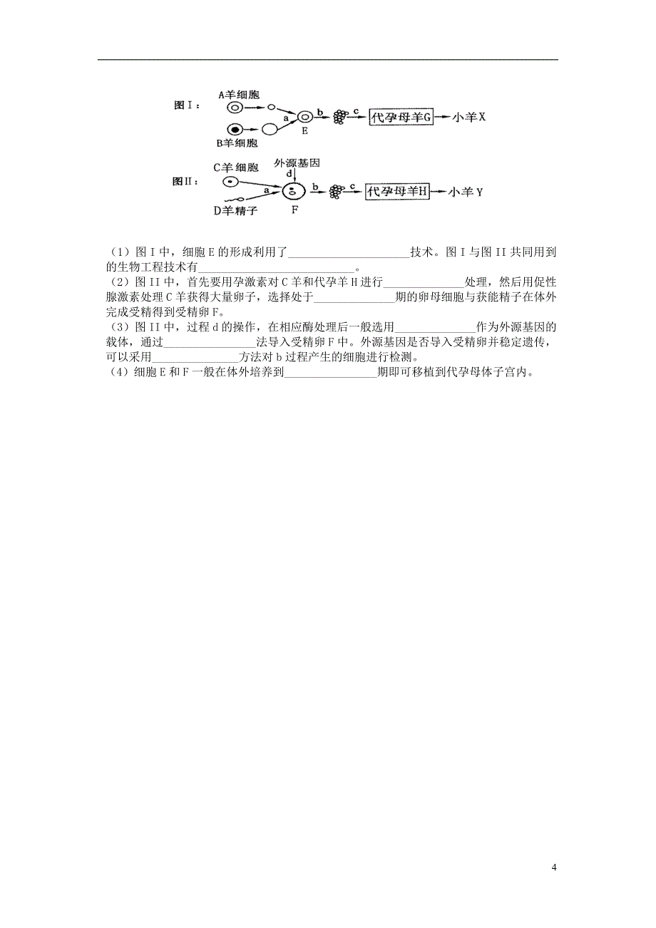 广东省深圳市宝安中学2016届高三生物10月月考试题_第4页