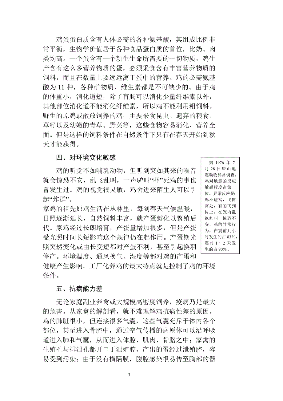 禽生产学_第3页