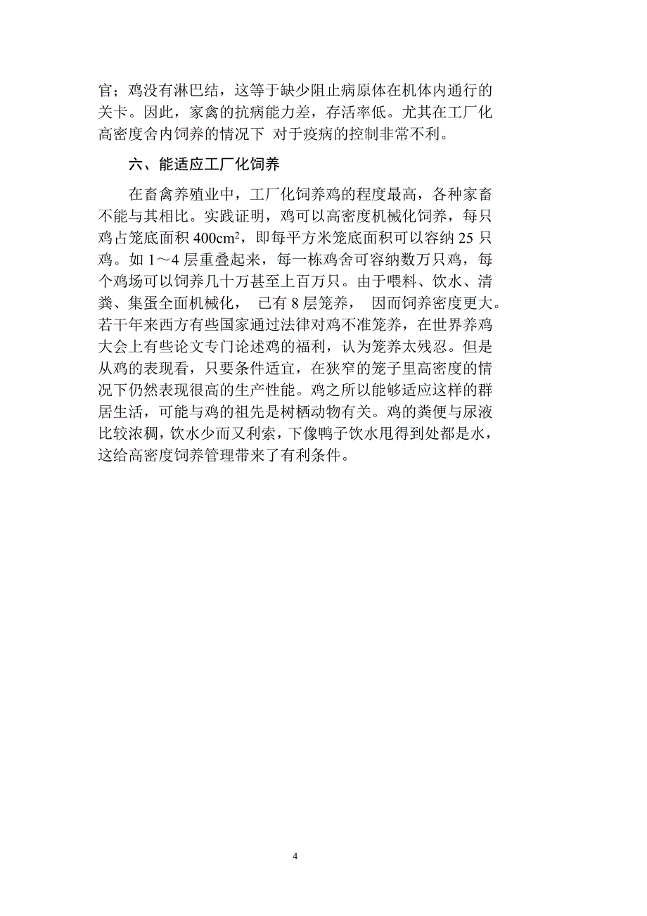 禽生产学_第4页