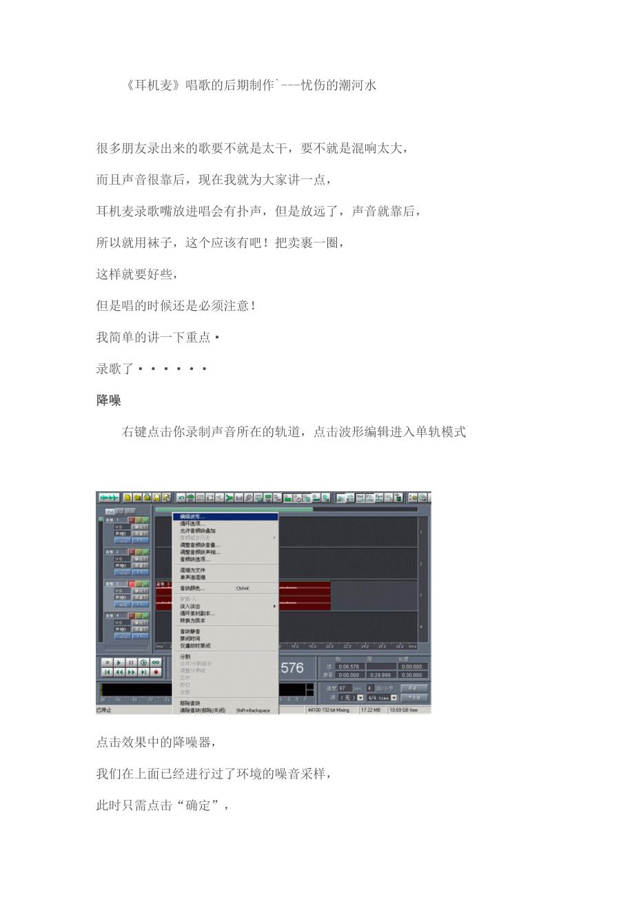 耳机麦唱歌的后期制作_第1页