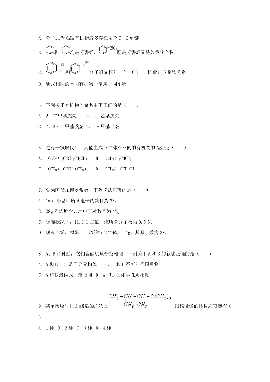 广东省河源市龙川一中2015-2016学年高二化学上学期第三周周测试题（含解析）_第2页