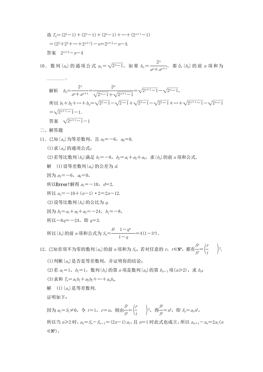 2016高考数学大一轮复习 6.4等差数列、等比数列与数列求和试题 理 苏教版_第3页