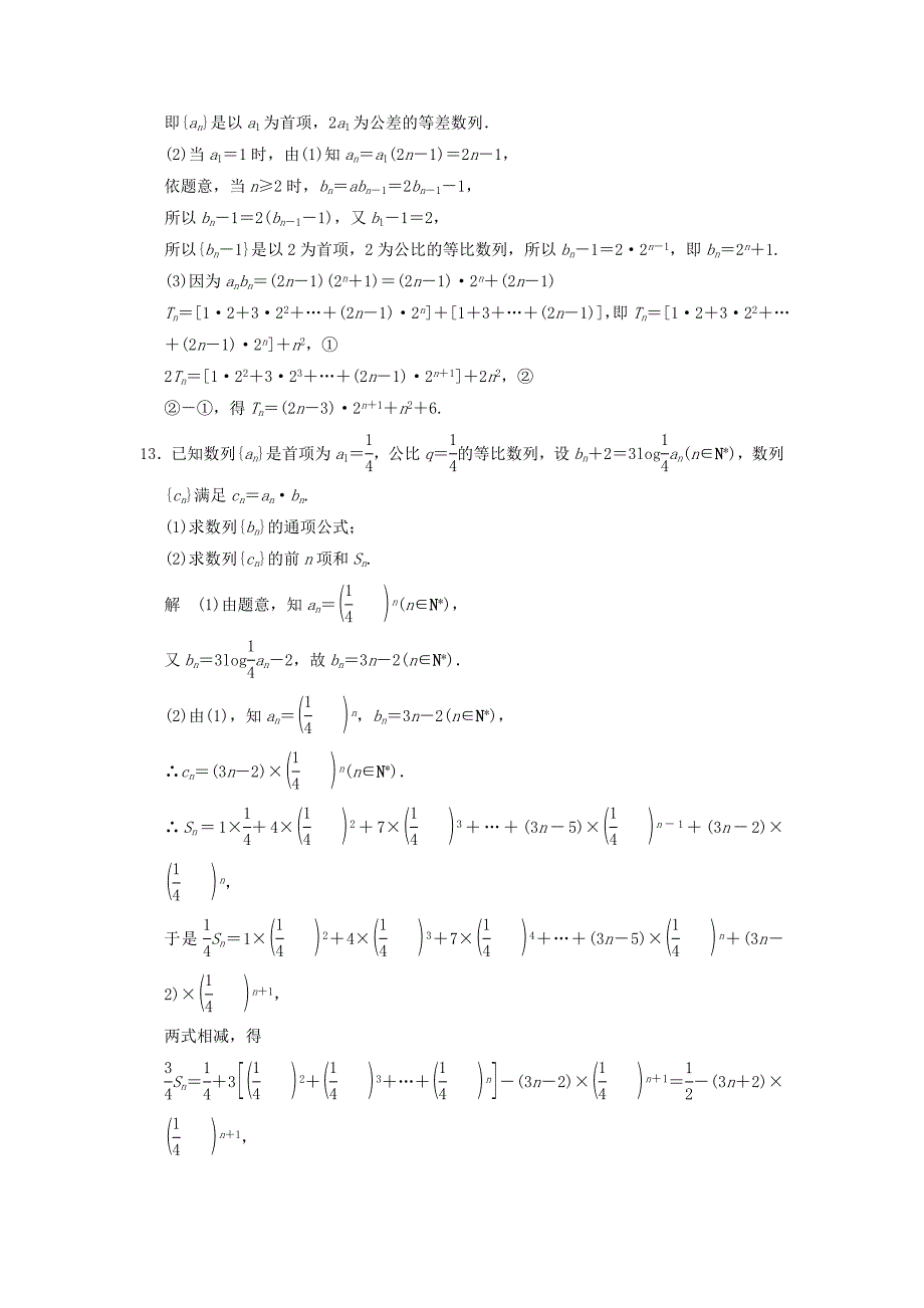 2016高考数学大一轮复习 6.4等差数列、等比数列与数列求和试题 理 苏教版_第4页