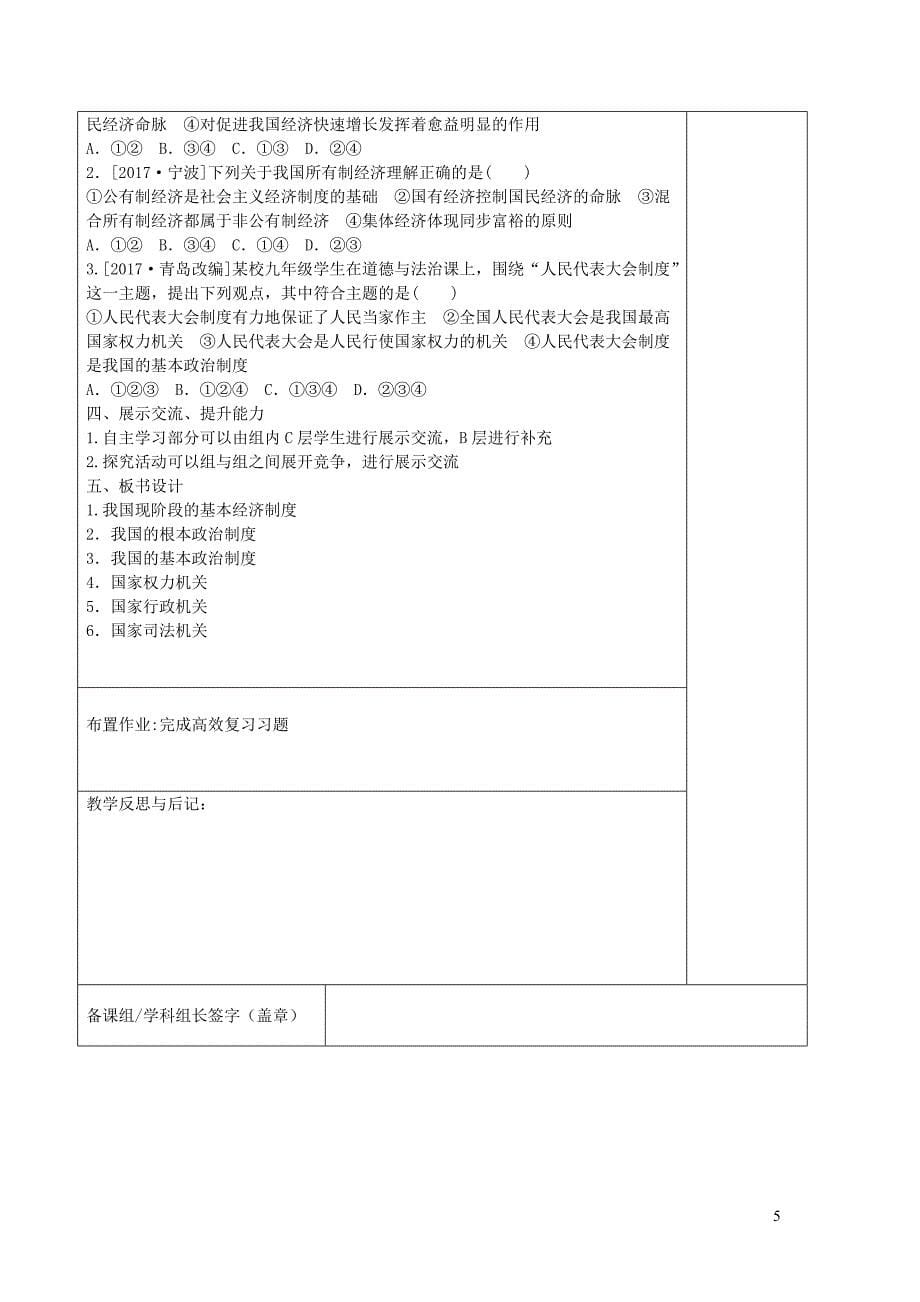 2019年中考道德与法治一轮复习 八下 第三单元 人民当家作主教案 新人教版_第5页