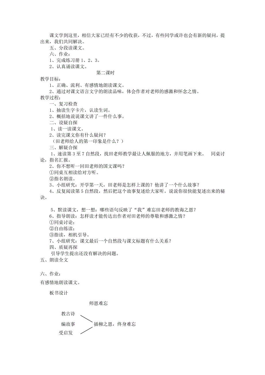 2019年四年级语文上册1.1师恩难忘教案2北师大版_第2页