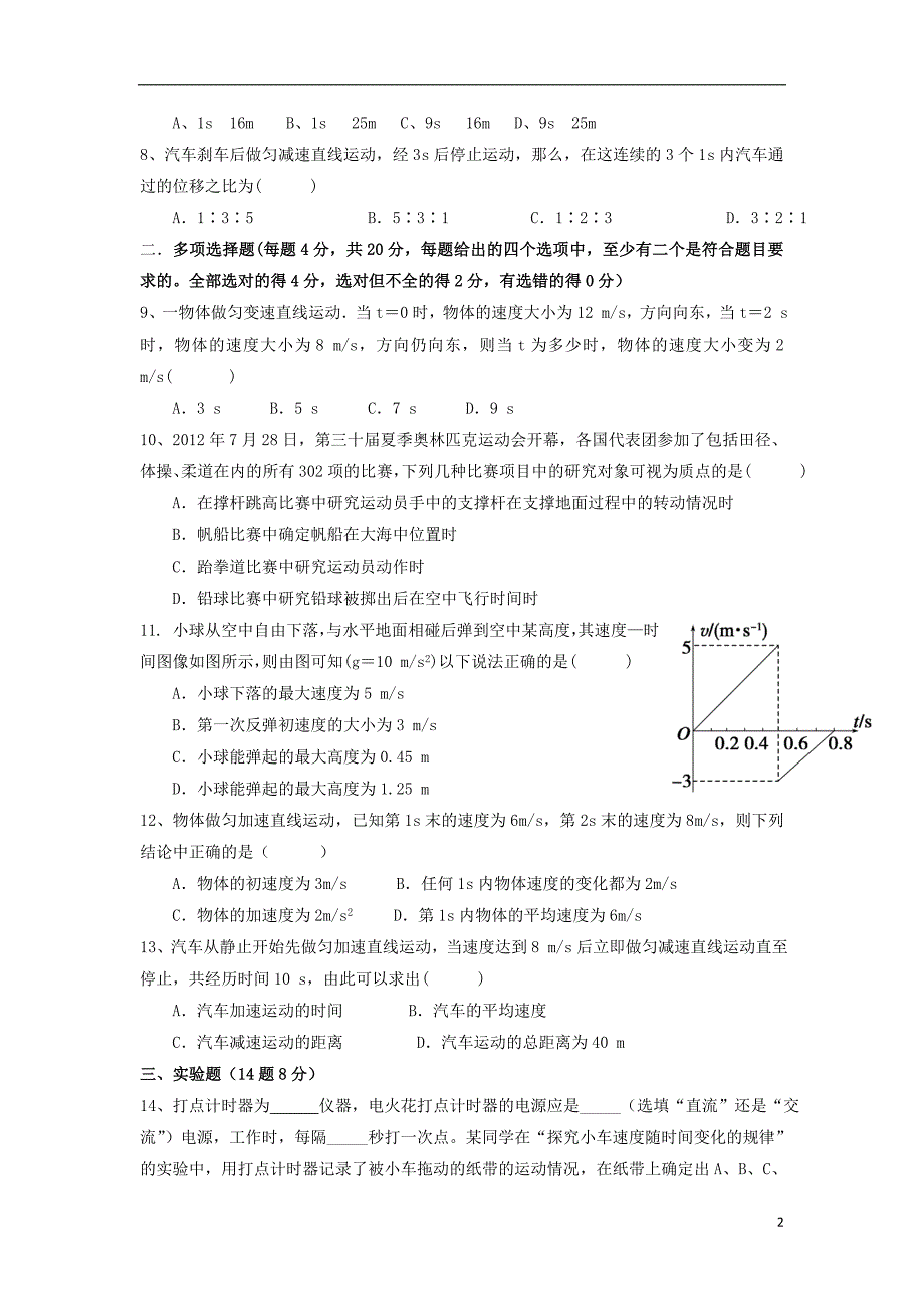 江苏省2018-2019学年高一物理上学期第一次限时作业试题（无答案）_第2页