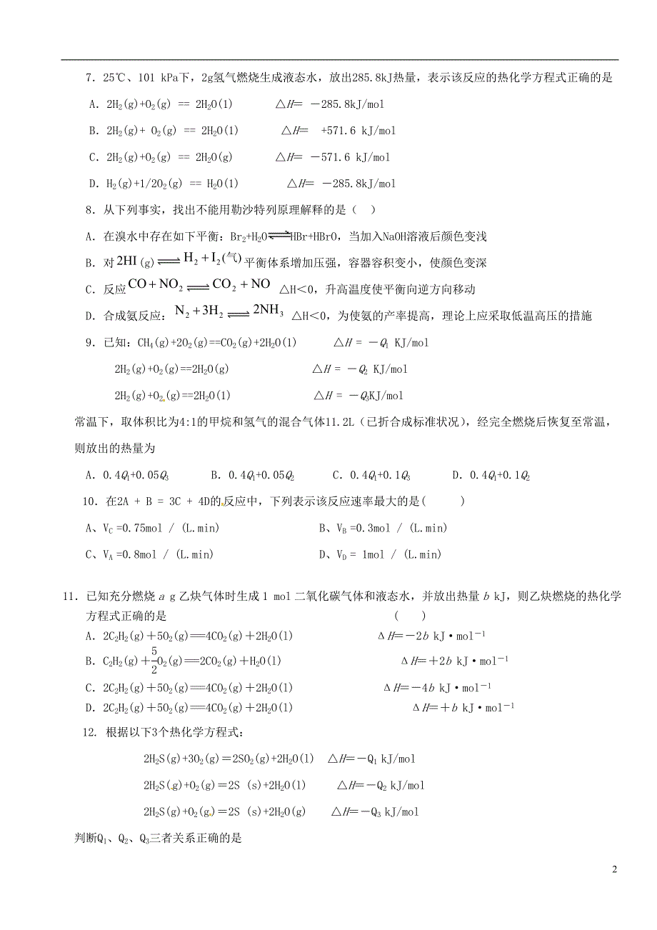 广东省肇庆市端州区端州中学2015-2016学年高二化学上学期期中试题_第2页