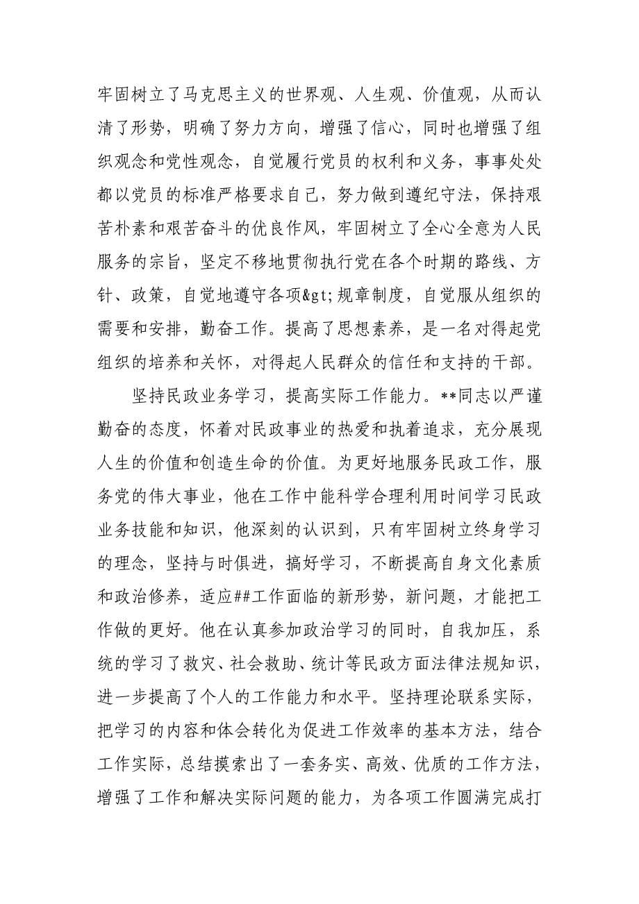 展现爱岗敬业事迹,我与信义共成长_第5页